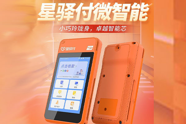 苏尼特左国通微电签POS机